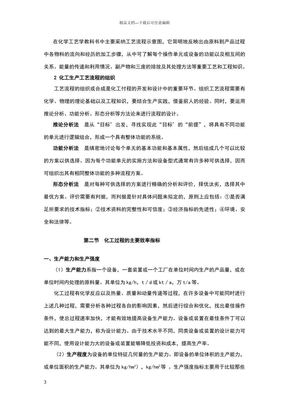 化工生产过程及流程_第3页