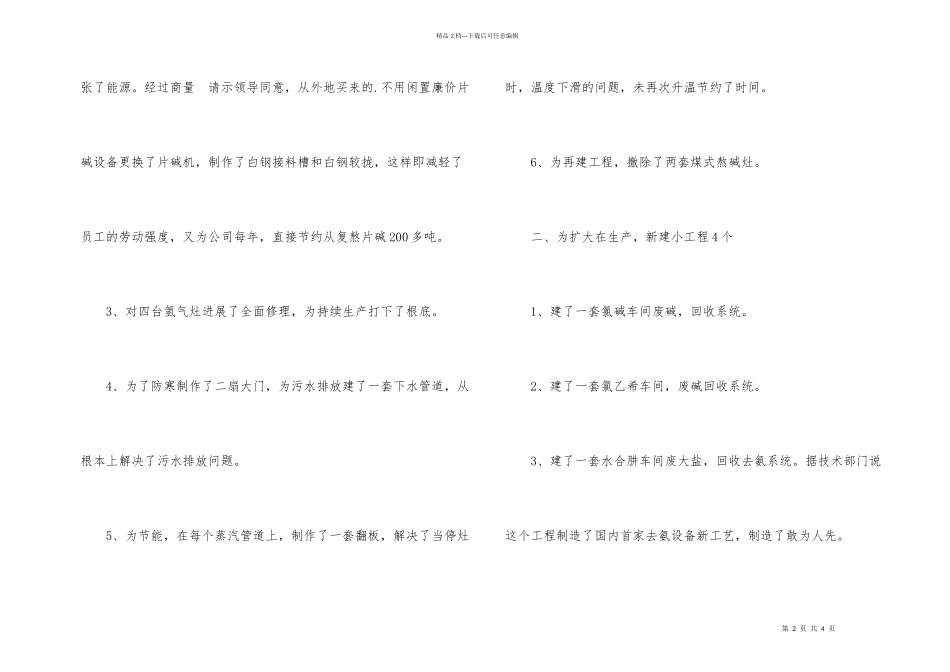 化工车间年度工作个人总结400字_第2页