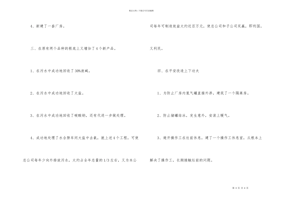 化工车间年度工作个人总结400字_第3页