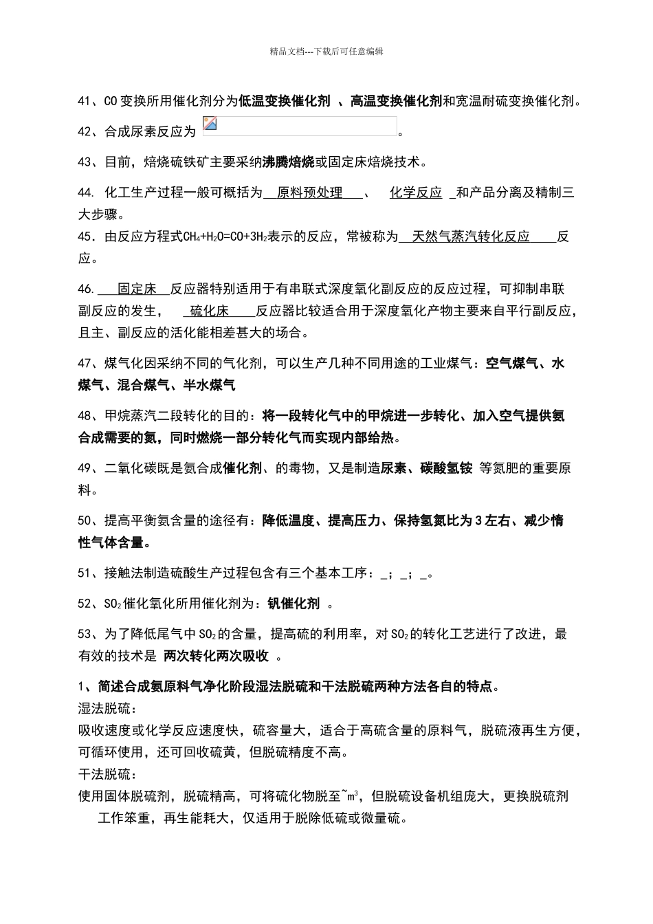 化工工艺学试题_第3页