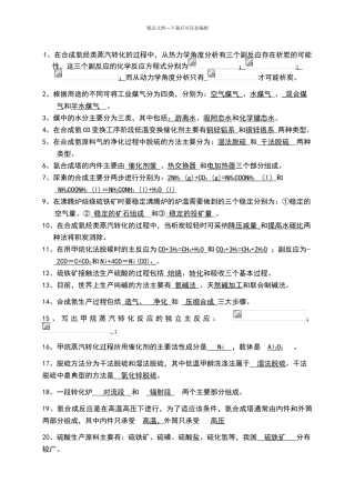 化工工艺学试题