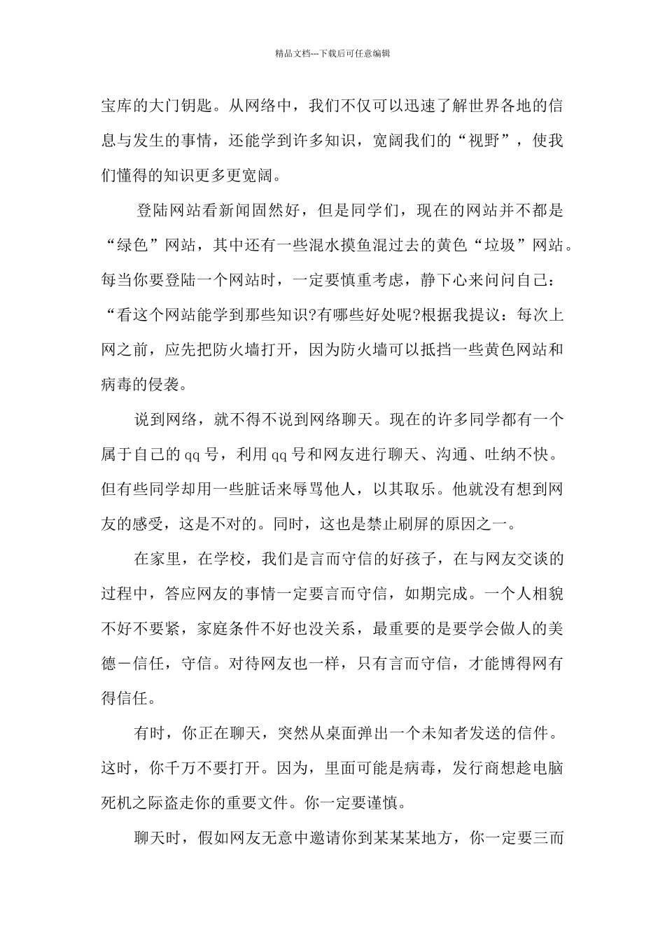 化工我的安全我做主演讲稿5篇_第3页