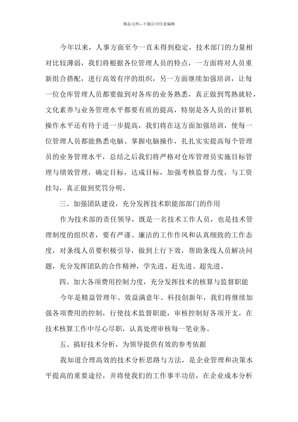 化工总监年终总结5篇_第2页