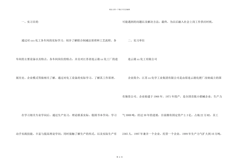 化工类实习报告集锦五篇_第2页