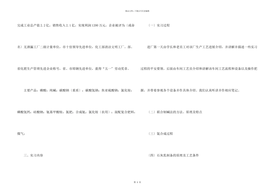 化工类实习报告集锦五篇_第3页