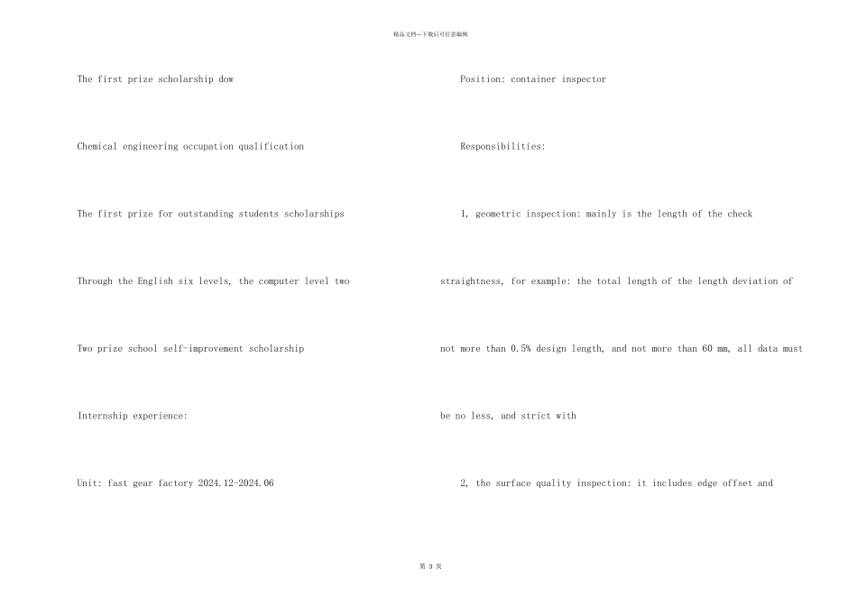 化工质检员求职简历英文_第2页