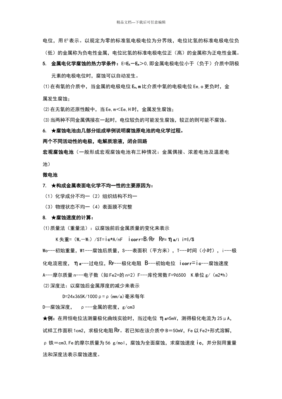 化工防腐试题与复习题答案_第2页