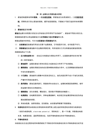 化工防腐试题与复习题答案