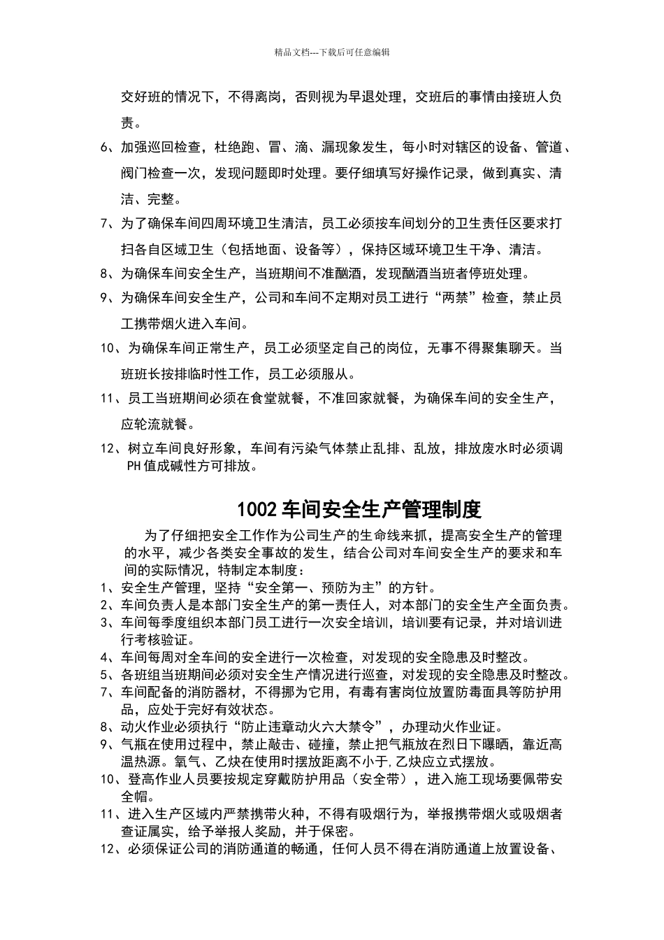 化工车间管理制度汇编_第3页