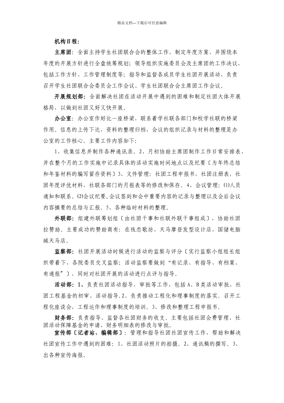 化工院学生社团联合会下半年工作总结_第2页