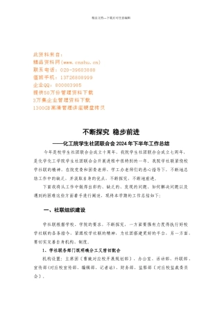 化工院学生社团联合会下半年工作总结