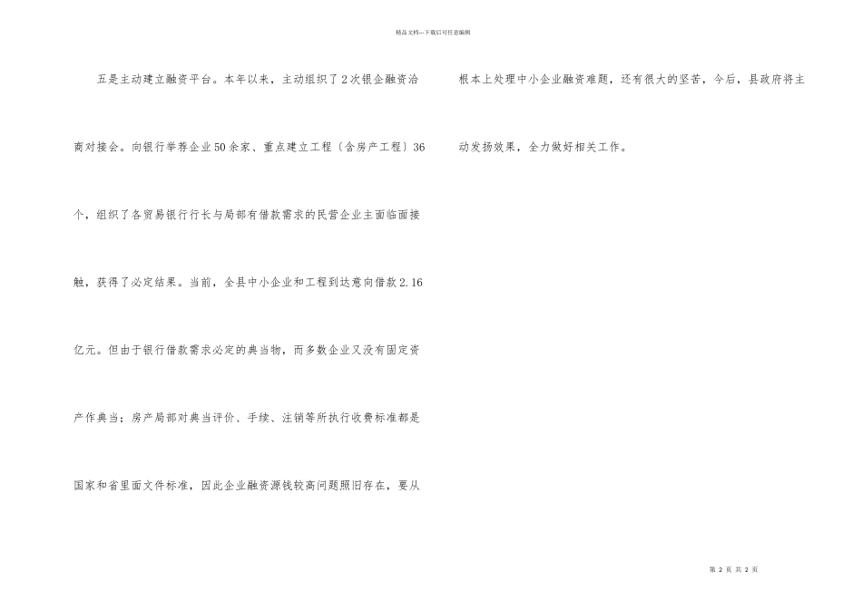 化解中小企业融资难交流材料_第2页