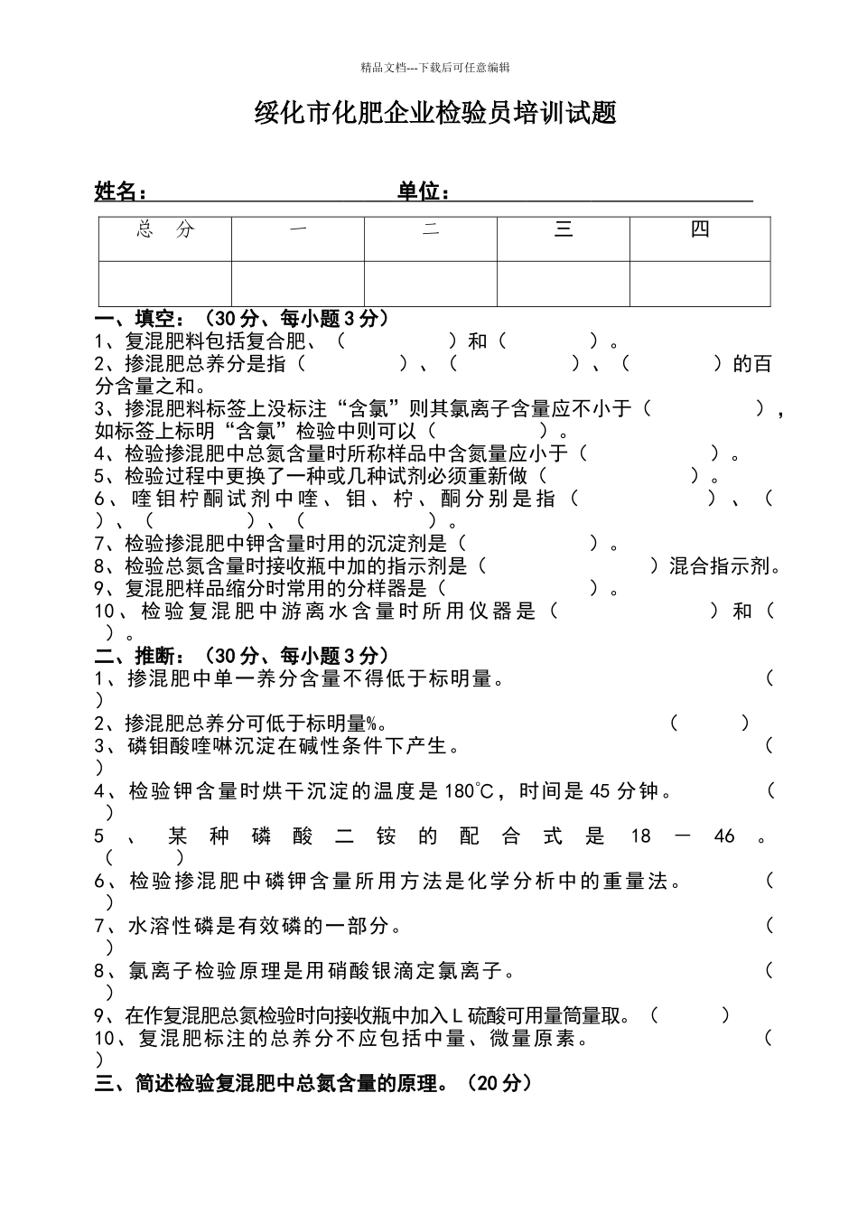 化肥检验员试题_第1页