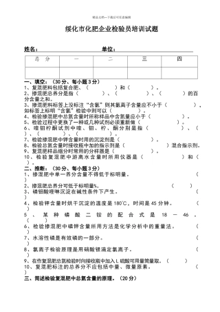 化肥检验员试题