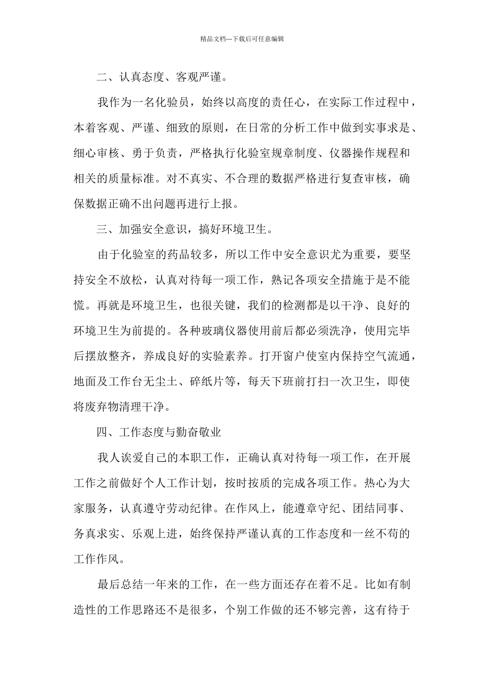 化验员个人工作总结5篇_第2页