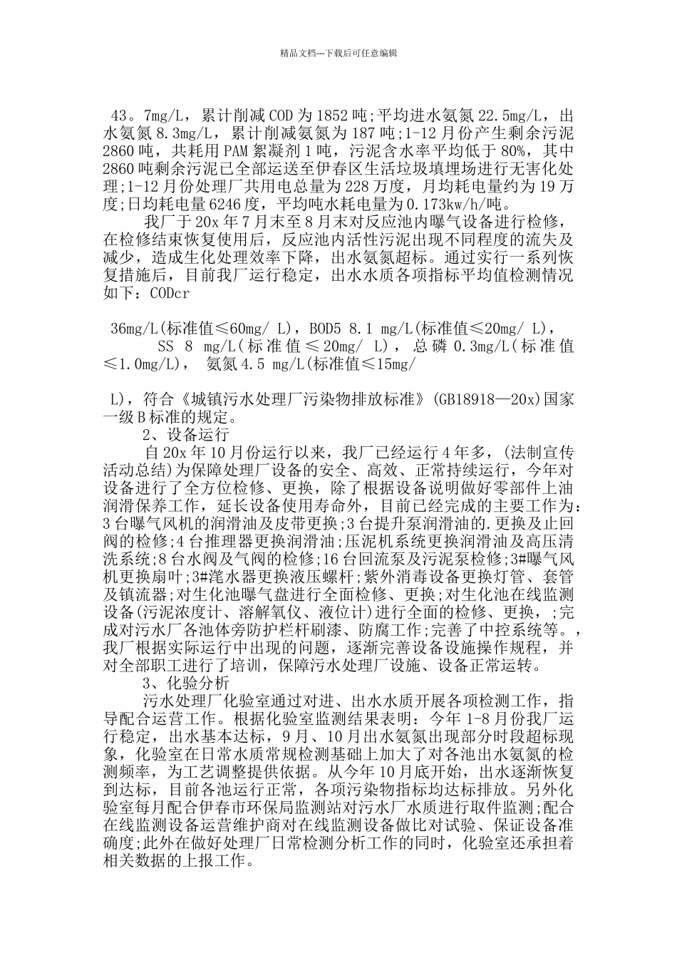 化验员工作自我鉴定5篇_第3页