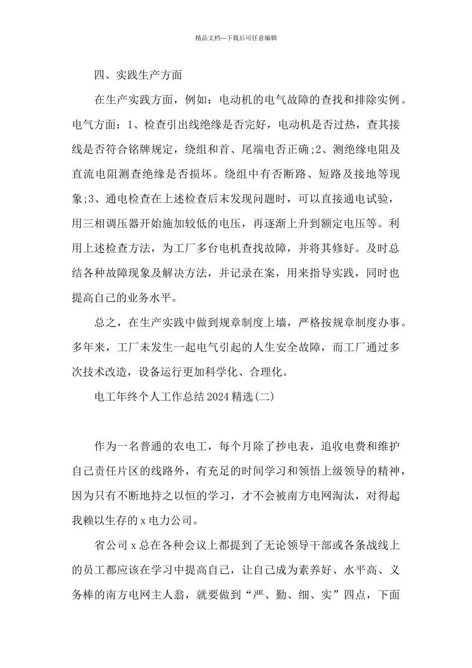 化验员年终个人工作总结范文精选_第2页