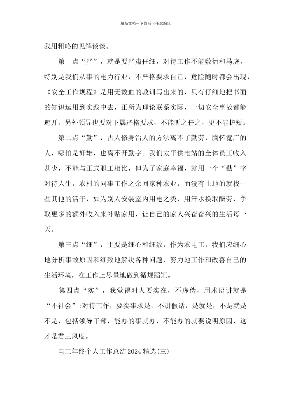 化验员年终个人工作总结范文精选_第3页