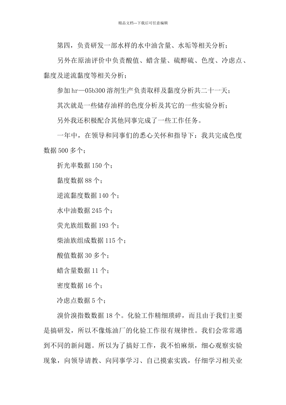化验员年度工作总结13篇_第2页