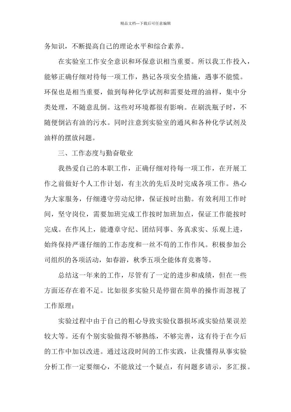 化验员年度工作总结13篇_第3页