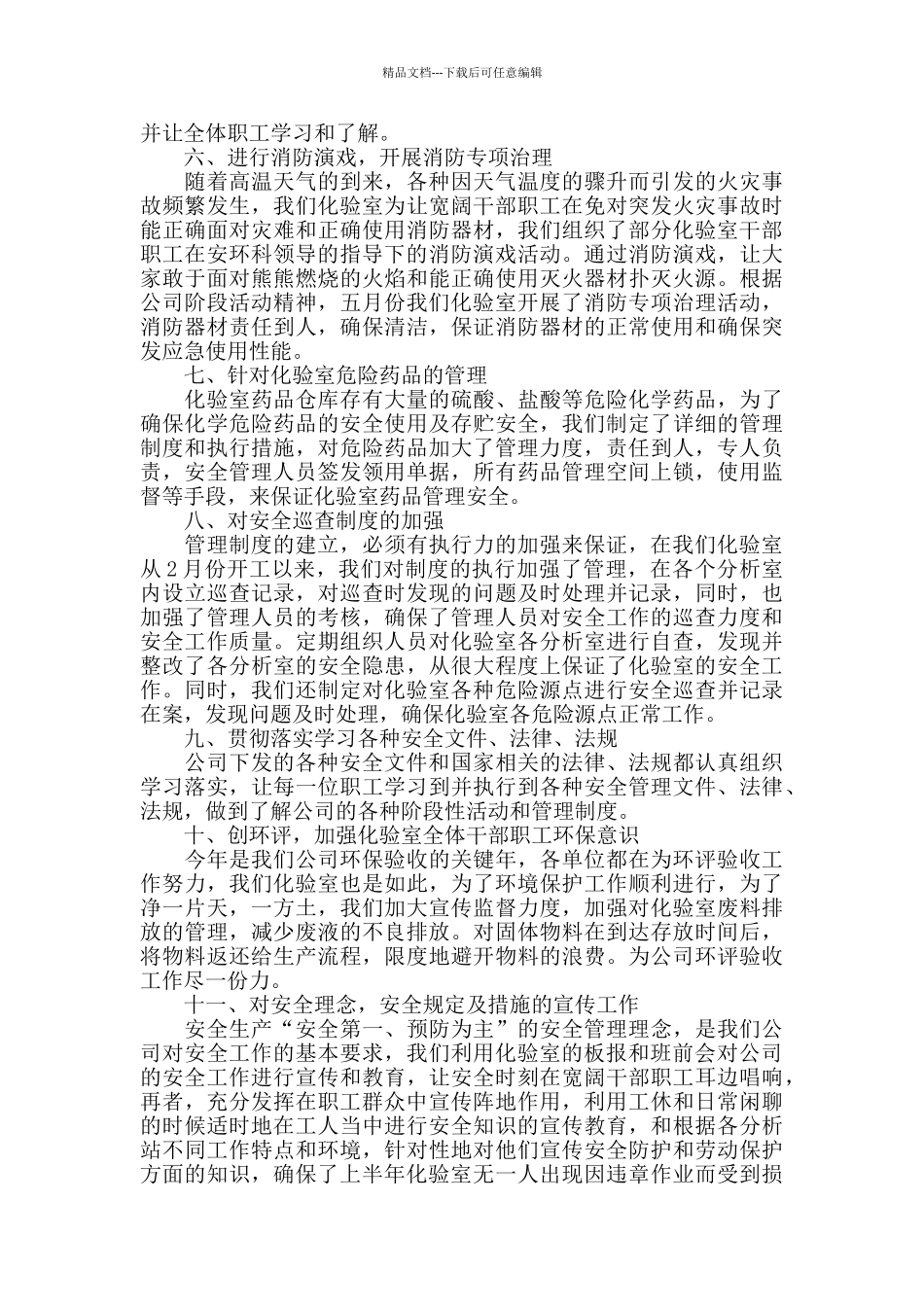 化验室安全员年终工作总结_第2页