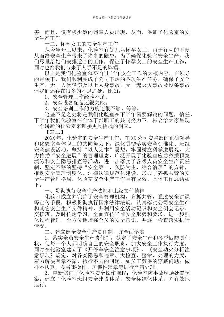化验室安全员年终工作总结_第3页