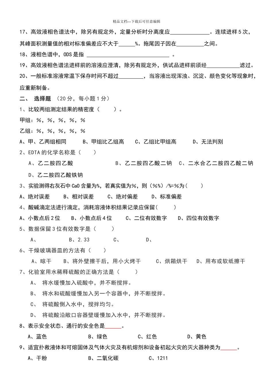 化验员考试试题及答案解析_第2页