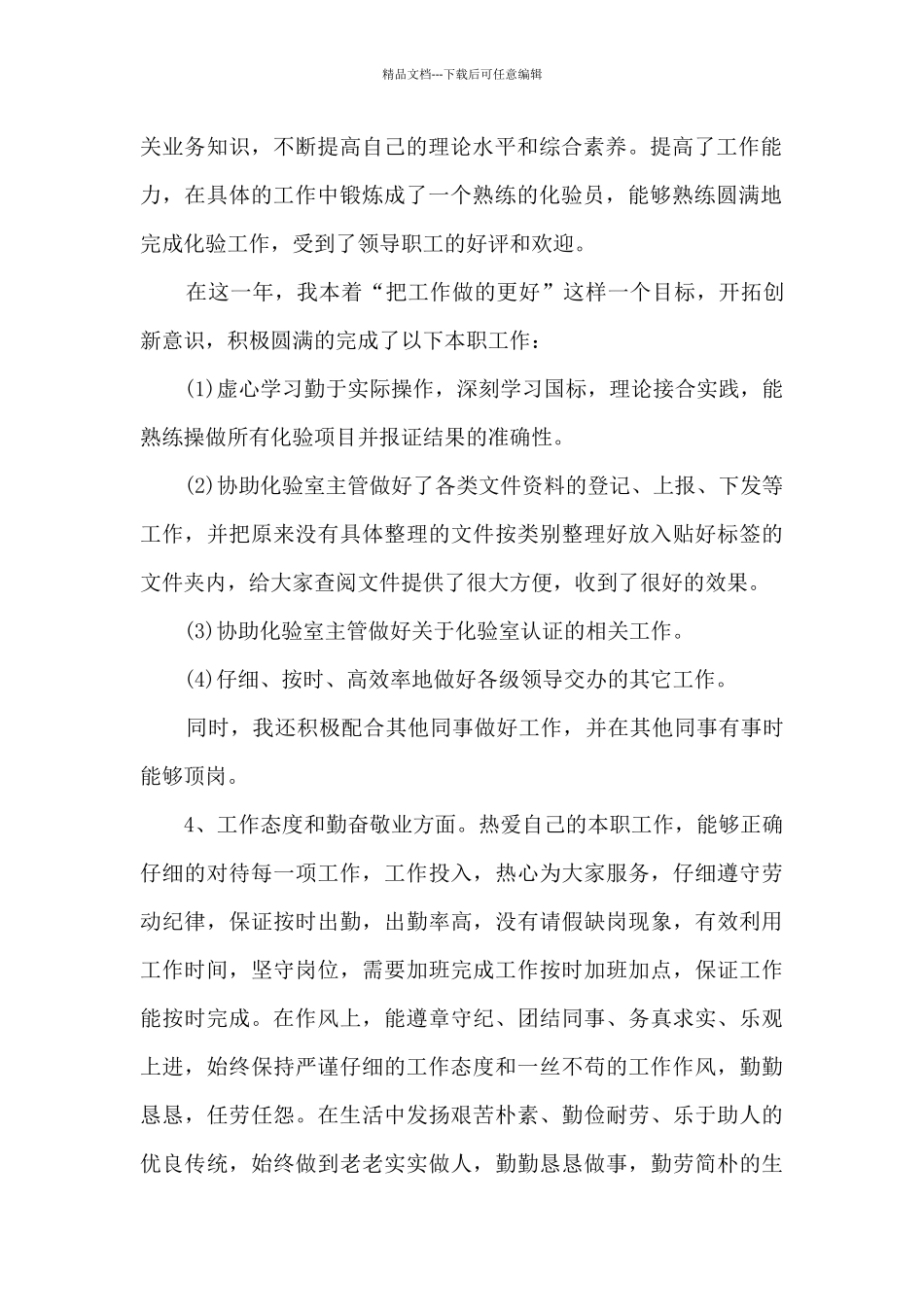 化验员的工作总结范文5篇_第2页