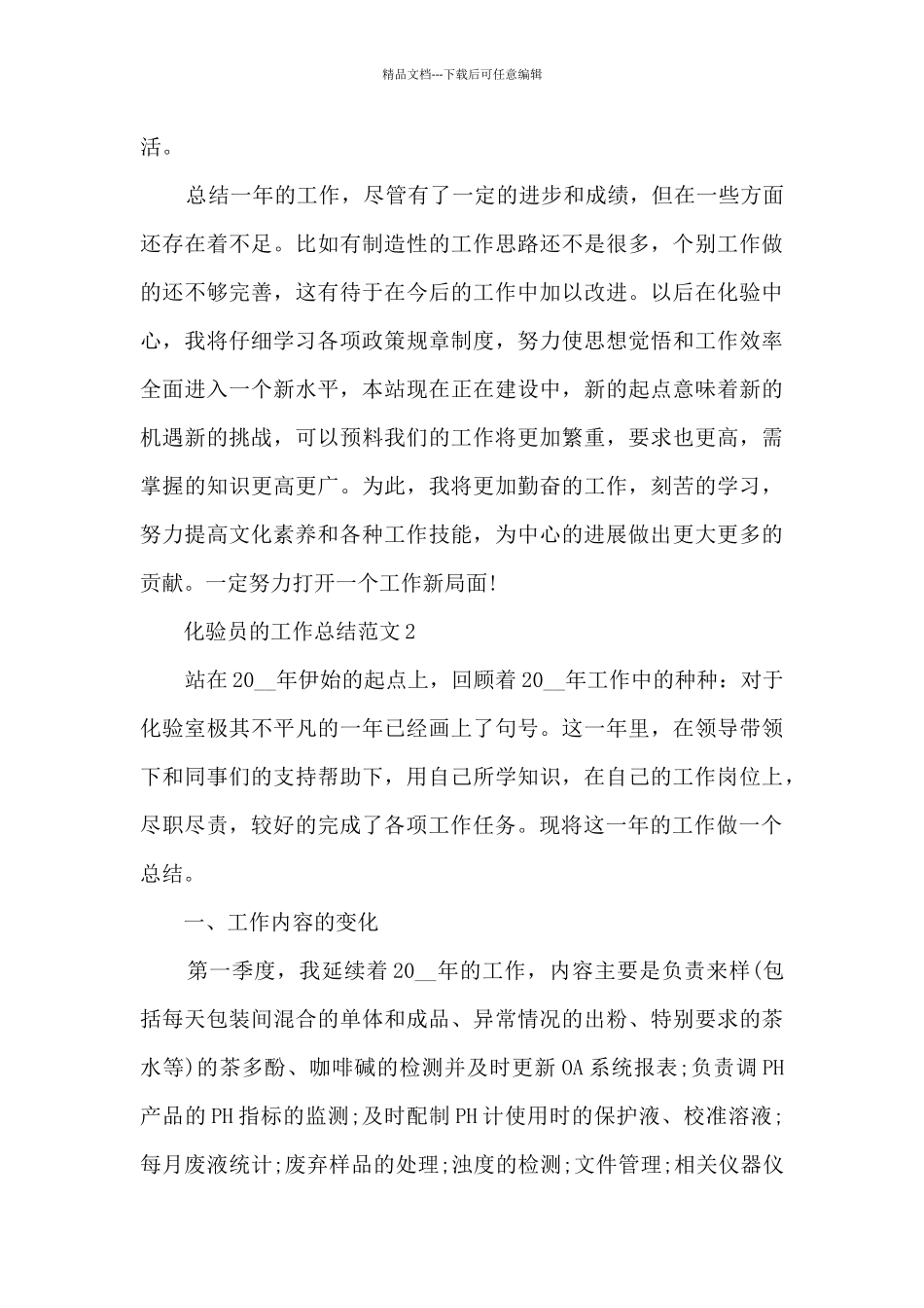 化验员的工作总结范文5篇_第3页
