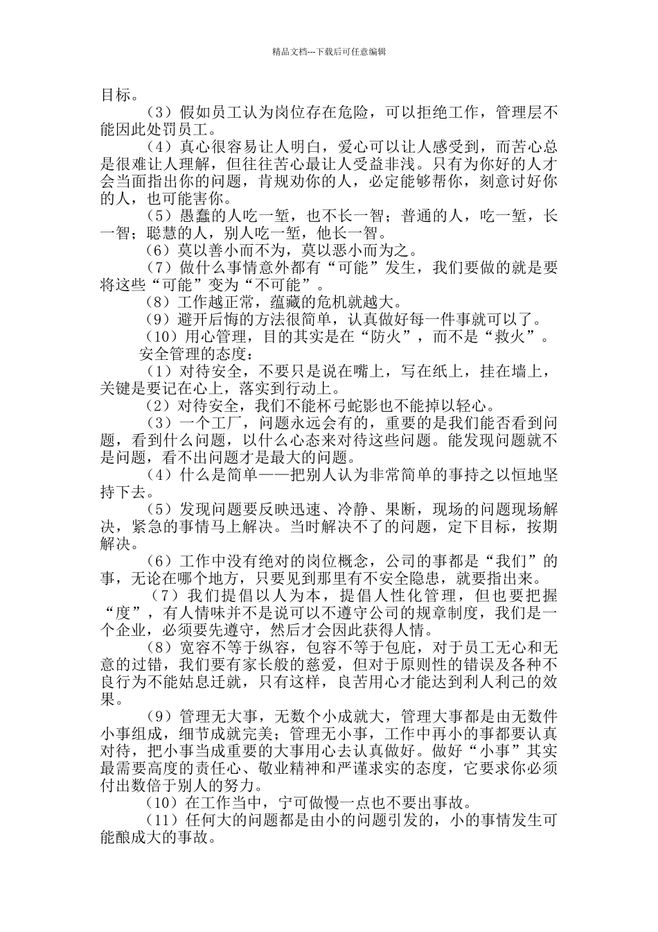 化工部新员工入职培训手册_第2页