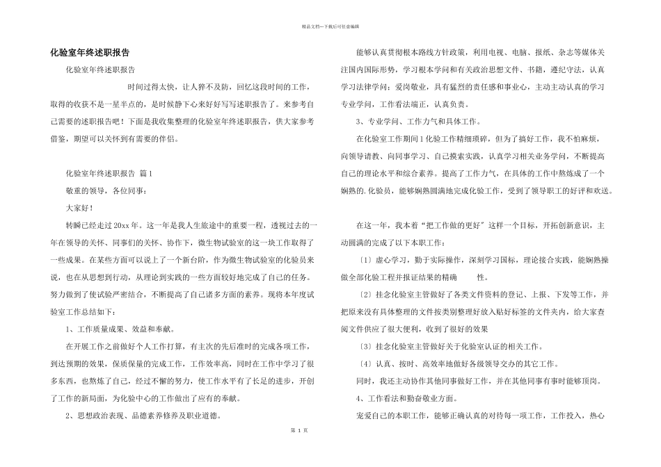 化验室年终述职报告_第1页