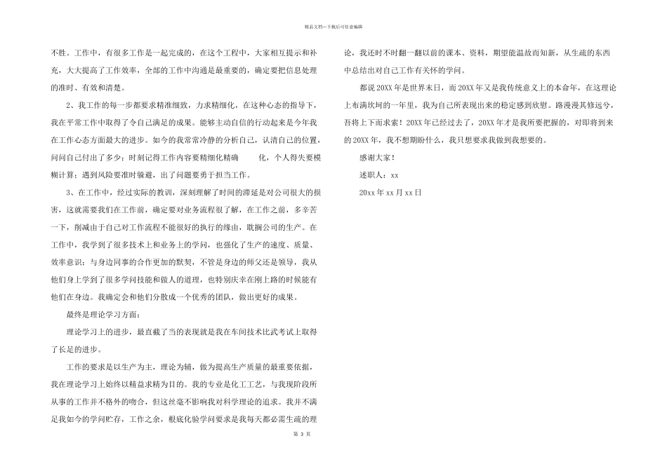 化验室年终述职报告_第3页