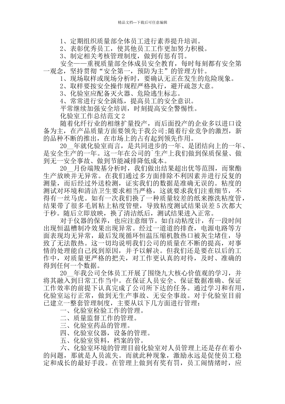 化验室工作总结范文_第2页