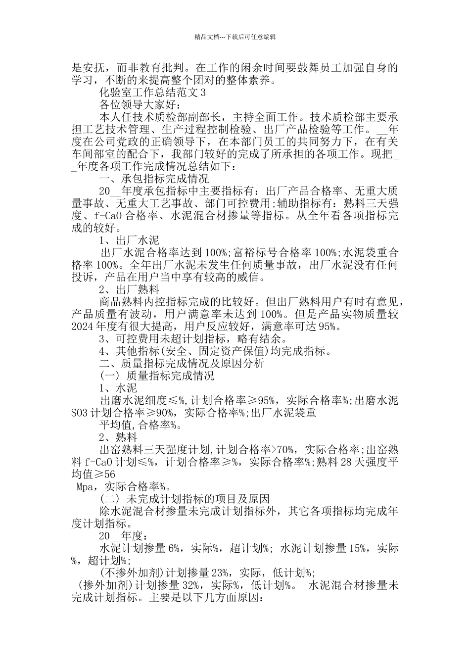 化验室工作总结范文_第3页