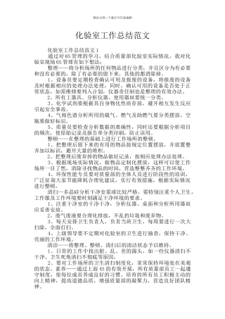 化验室工作总结范文