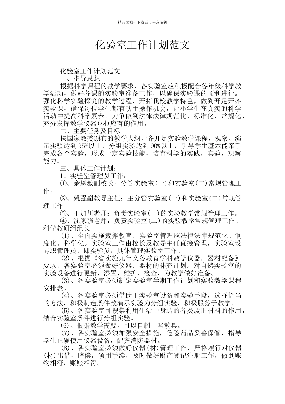 化验室工作计划范文_第1页