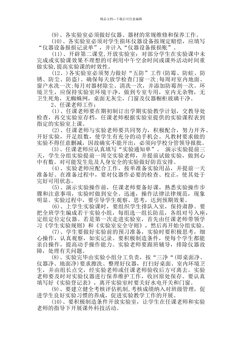 化验室工作计划范文_第2页