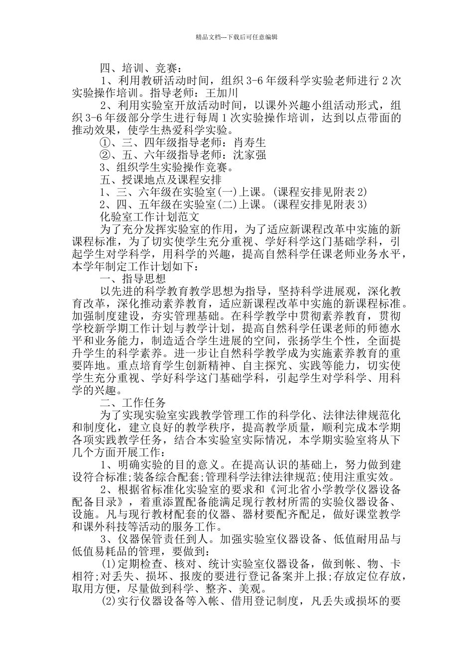 化验室工作计划范文_第3页