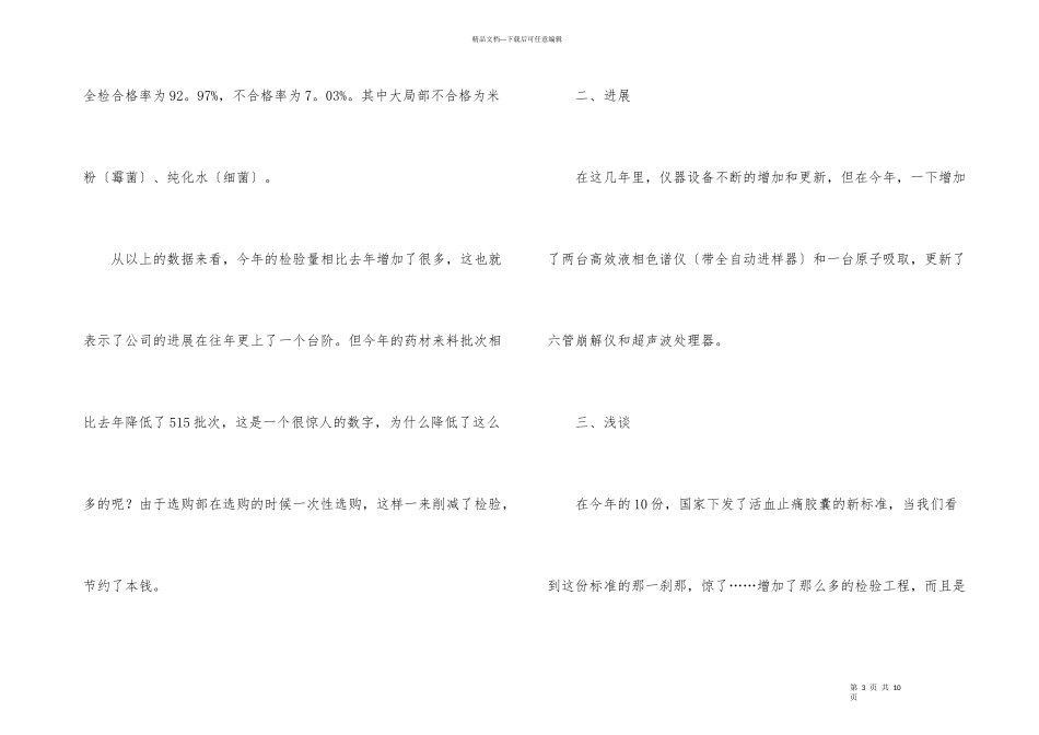 化验室年终工作总结3篇_第3页