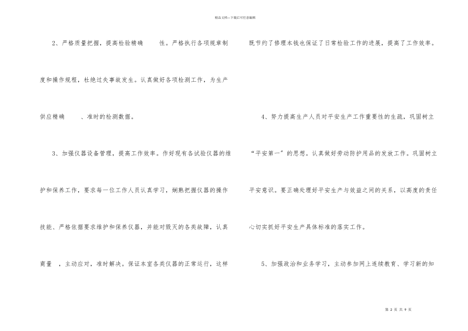 化验年度工作计划四篇_第2页