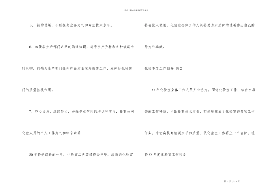 化验年度工作计划四篇_第3页