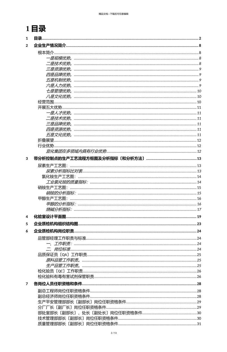 化验室组织管理电子稿_第2页