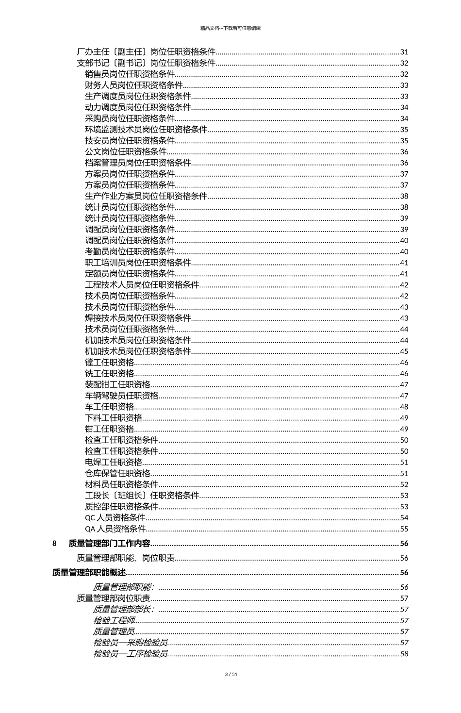 化验室组织管理电子稿_第3页