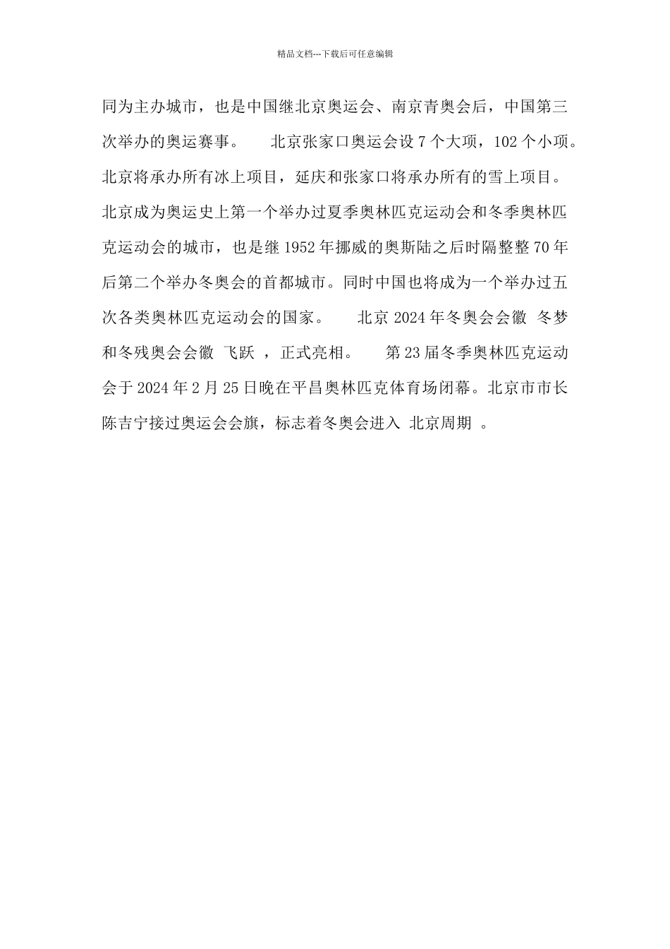 北京2024冬奥会对中国的影响力最新_第3页