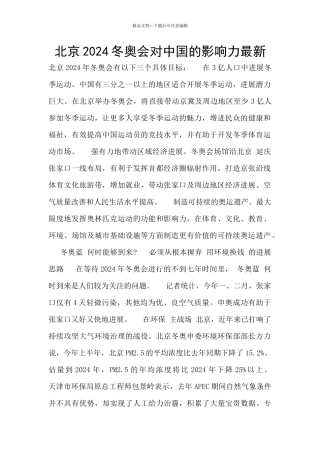 北京2024冬奥会对中国的影响力最新