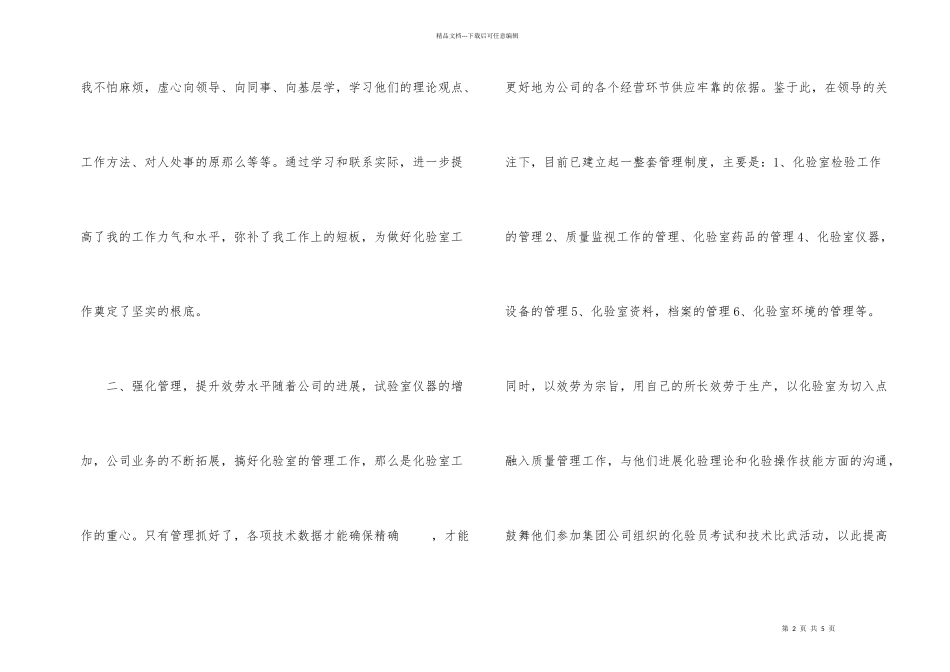 化验岗位员工工作汇报_第2页