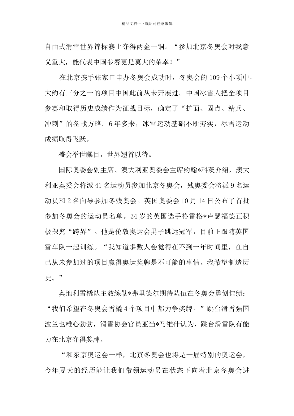 北京2024冬奥会倒计时100天主题活动观后感_第2页