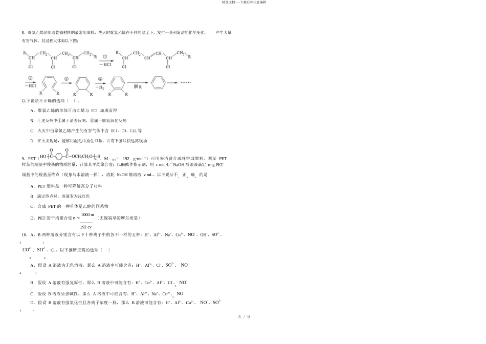 北京2024年上学期十二中高三化学10月考试题_第3页
