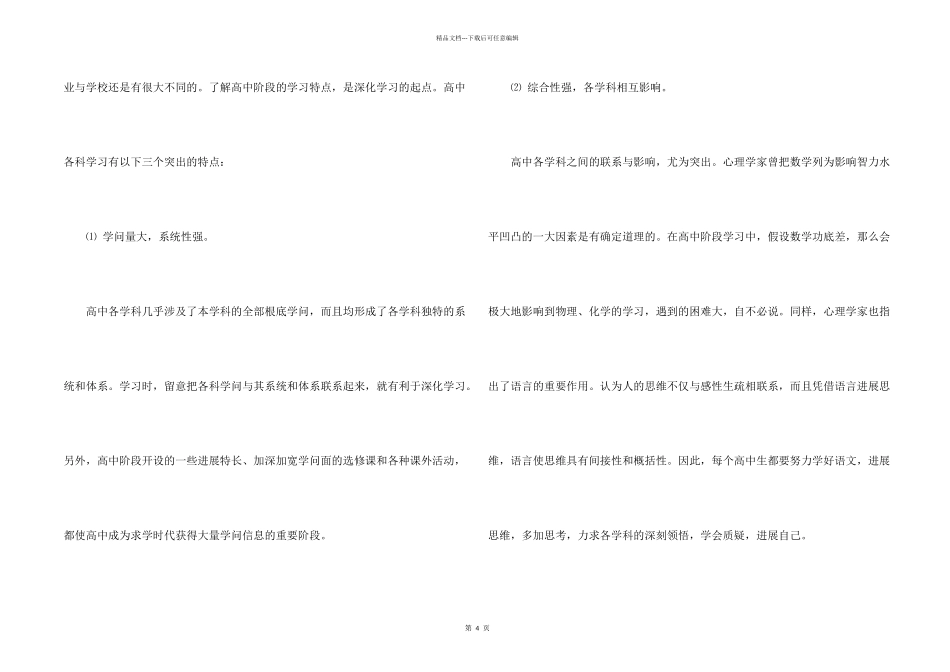 北京2024年五中录取分数线是多少_第2页