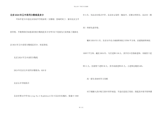 北京2024年五中录取分数线是多少